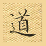 道